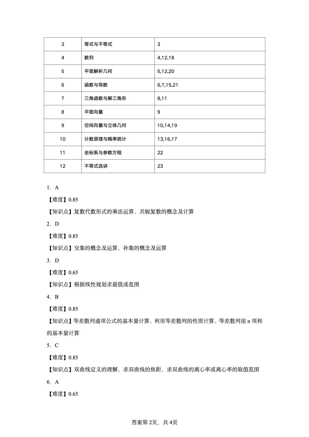 2024年高考全国甲卷数学(理)真题-第8张图片-四季读书网