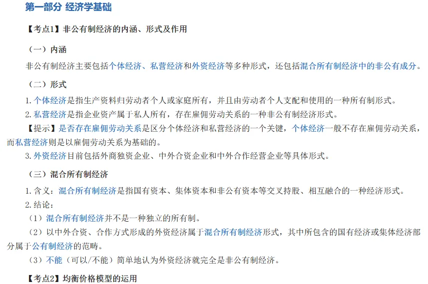 中级经济师《经济基础》历年高频真题考点-第2张图片-四季读书网