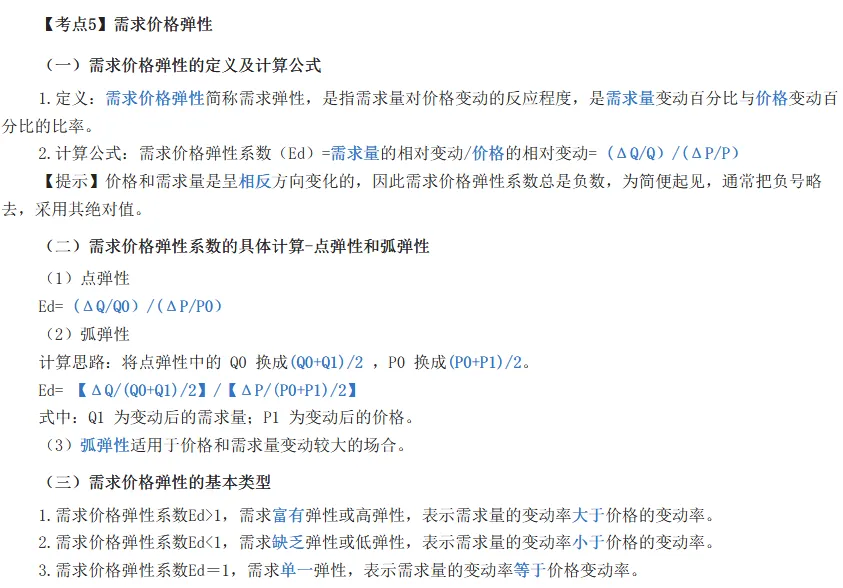 中级经济师《经济基础》历年高频真题考点-第6张图片-四季读书网