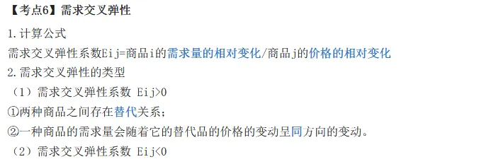 中级经济师《经济基础》历年高频真题考点-第7张图片-四季读书网