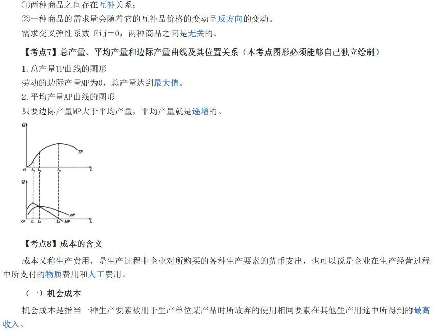 中级经济师《经济基础》历年高频真题考点-第8张图片-四季读书网