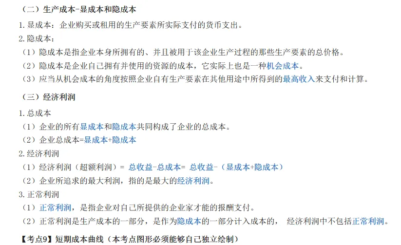 中级经济师《经济基础》历年高频真题考点-第9张图片-四季读书网