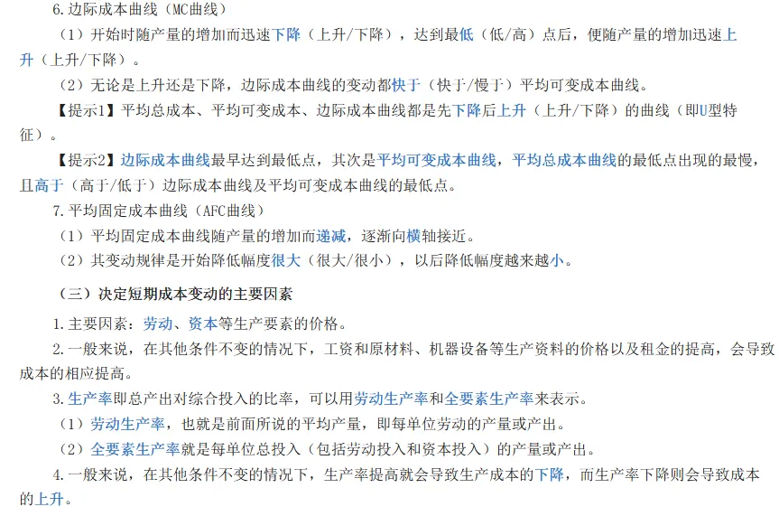 中级经济师《经济基础》历年高频真题考点-第12张图片-四季读书网