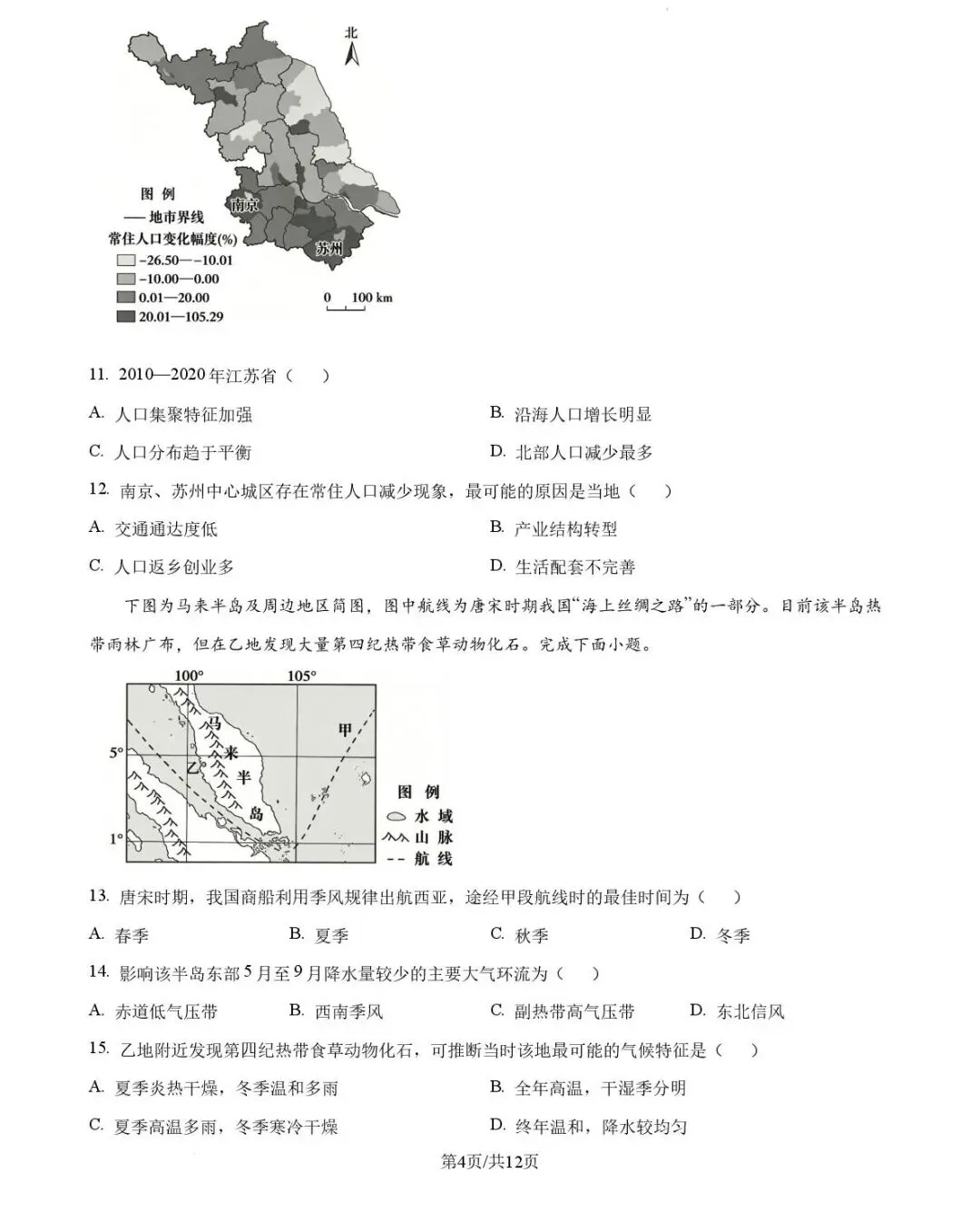 【高考真题】2026高考地理真题(浙江省,附答案)-第5张图片-四季读书网