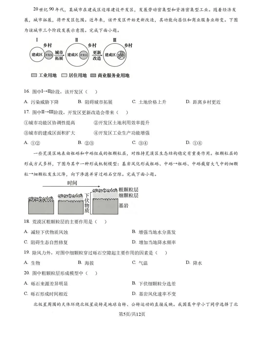 【高考真题】2026高考地理真题(浙江省,附答案)-第6张图片-四季读书网
