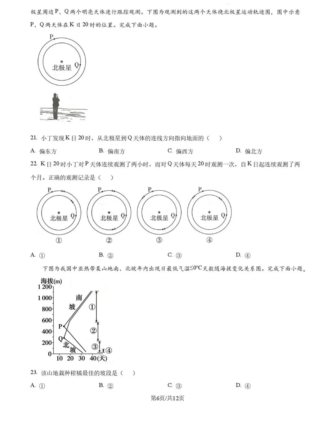 【高考真题】2026高考地理真题(浙江省,附答案)-第7张图片-四季读书网