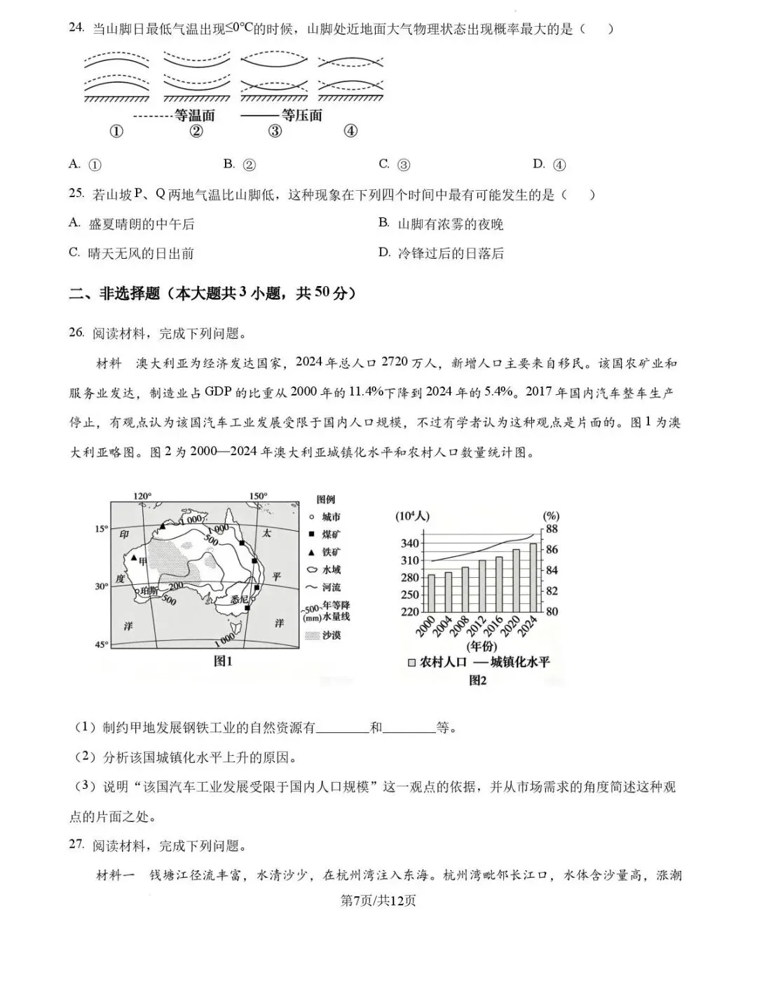 【高考真题】2026高考地理真题(浙江省,附答案)-第8张图片-四季读书网