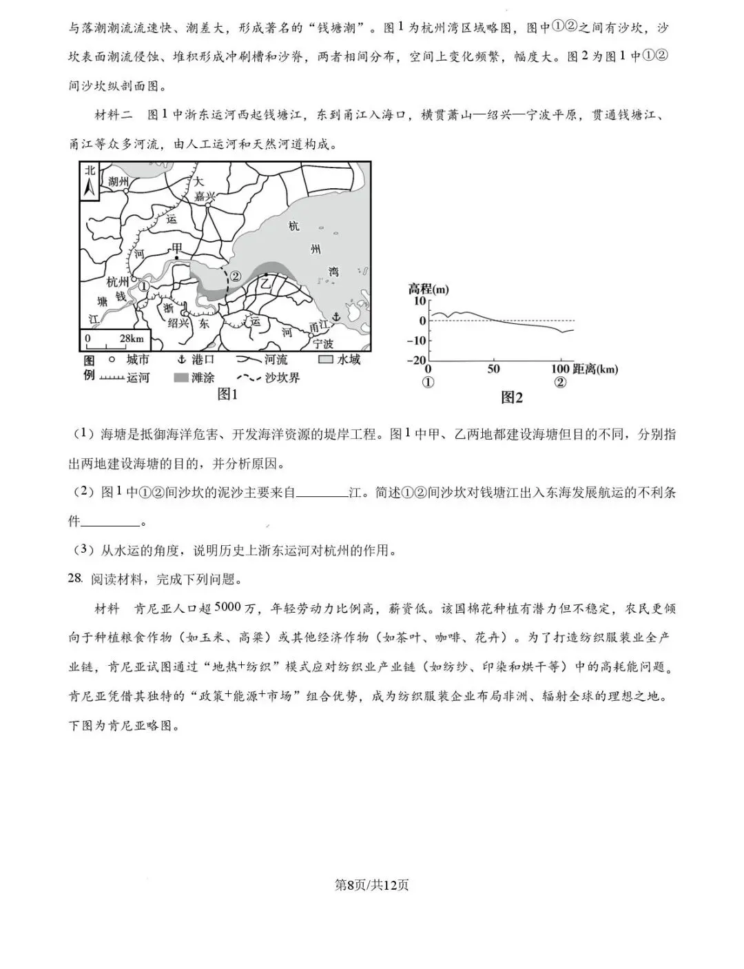 【高考真题】2026高考地理真题(浙江省,附答案)-第9张图片-四季读书网