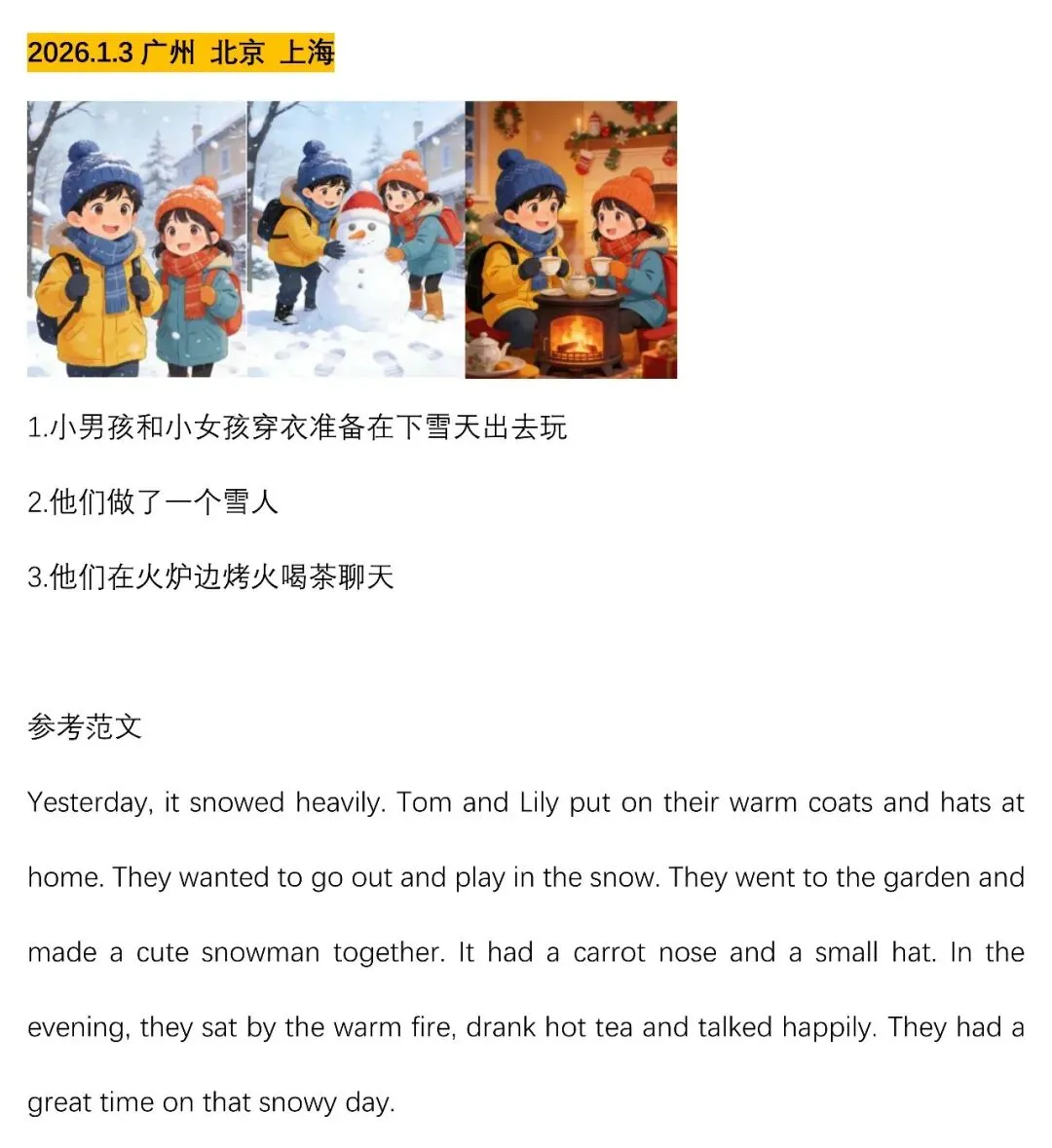 2026年1.17 ,KET考场写作真题-第3张图片-四季读书网