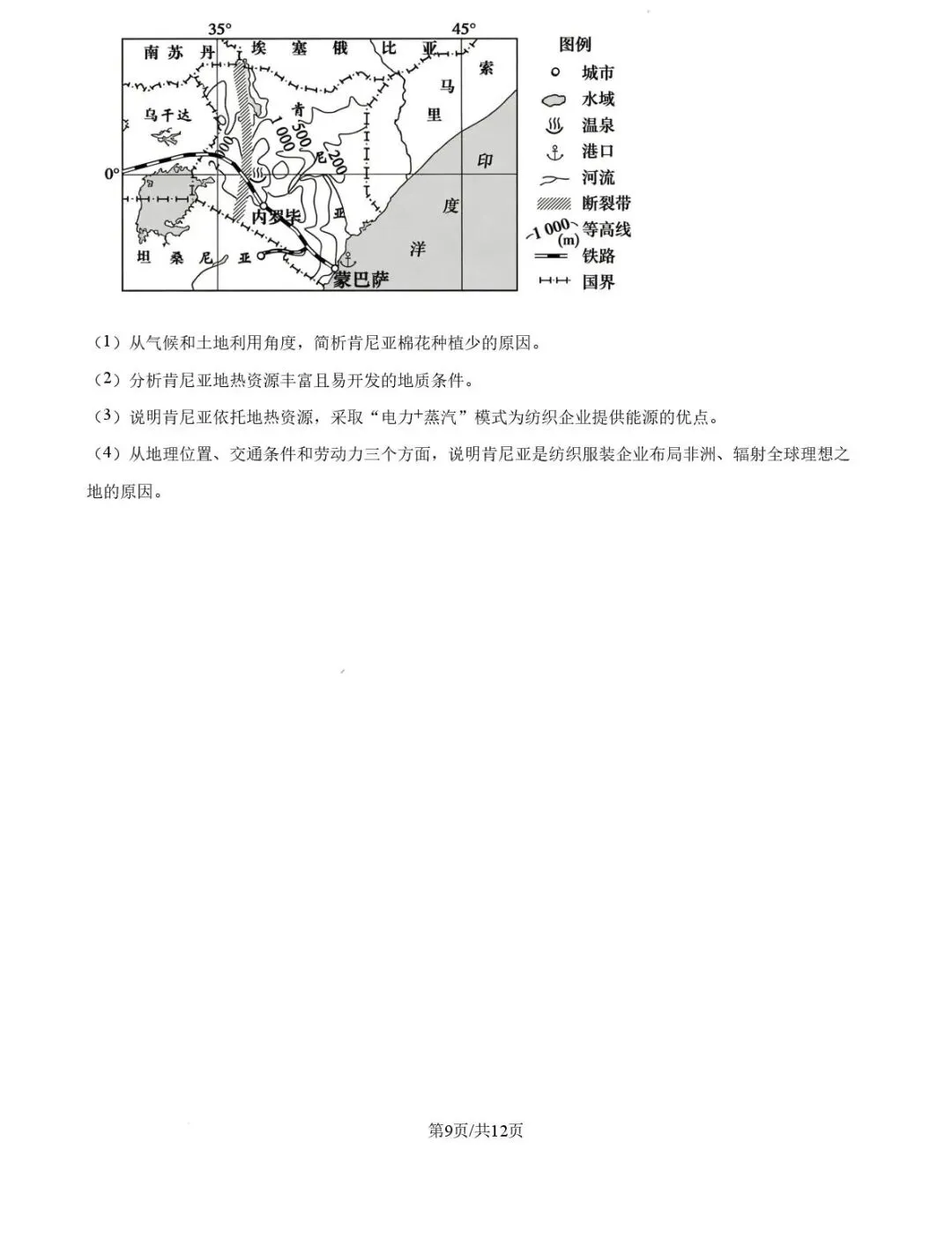 【高考真题】2026高考地理真题(浙江省,附答案)-第10张图片-四季读书网