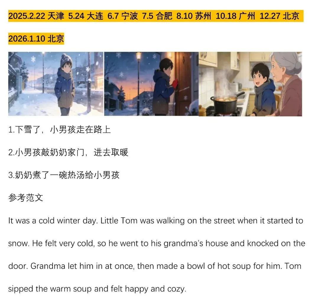 2026年1.17 ,KET考场写作真题-第5张图片-四季读书网