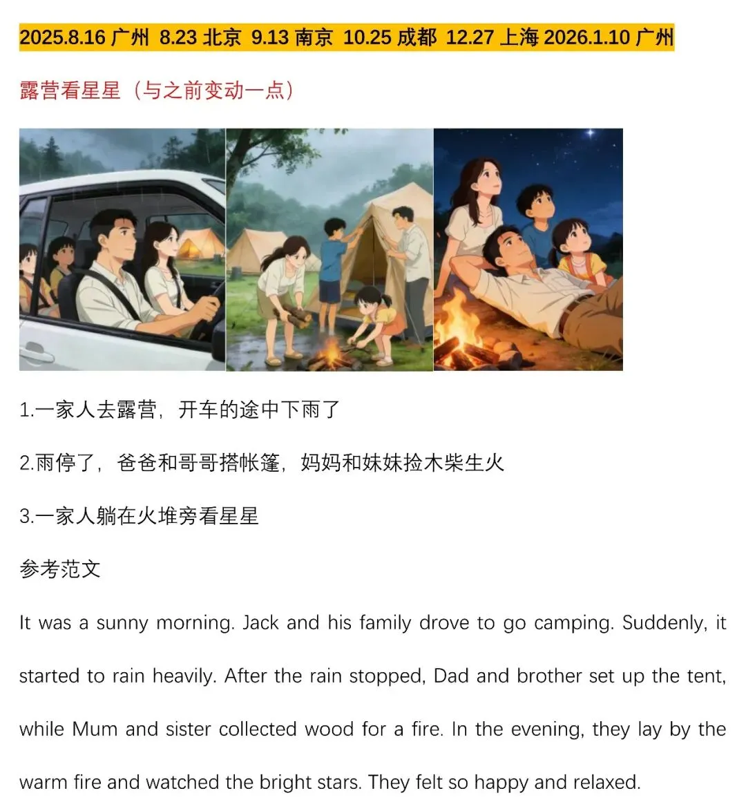 2026年1.17 ,KET考场写作真题-第6张图片-四季读书网