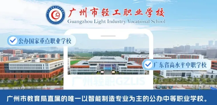【中考录取】广州市轻工职业学校2026年各专业录取分数出炉!-第3张图片-四季读书网