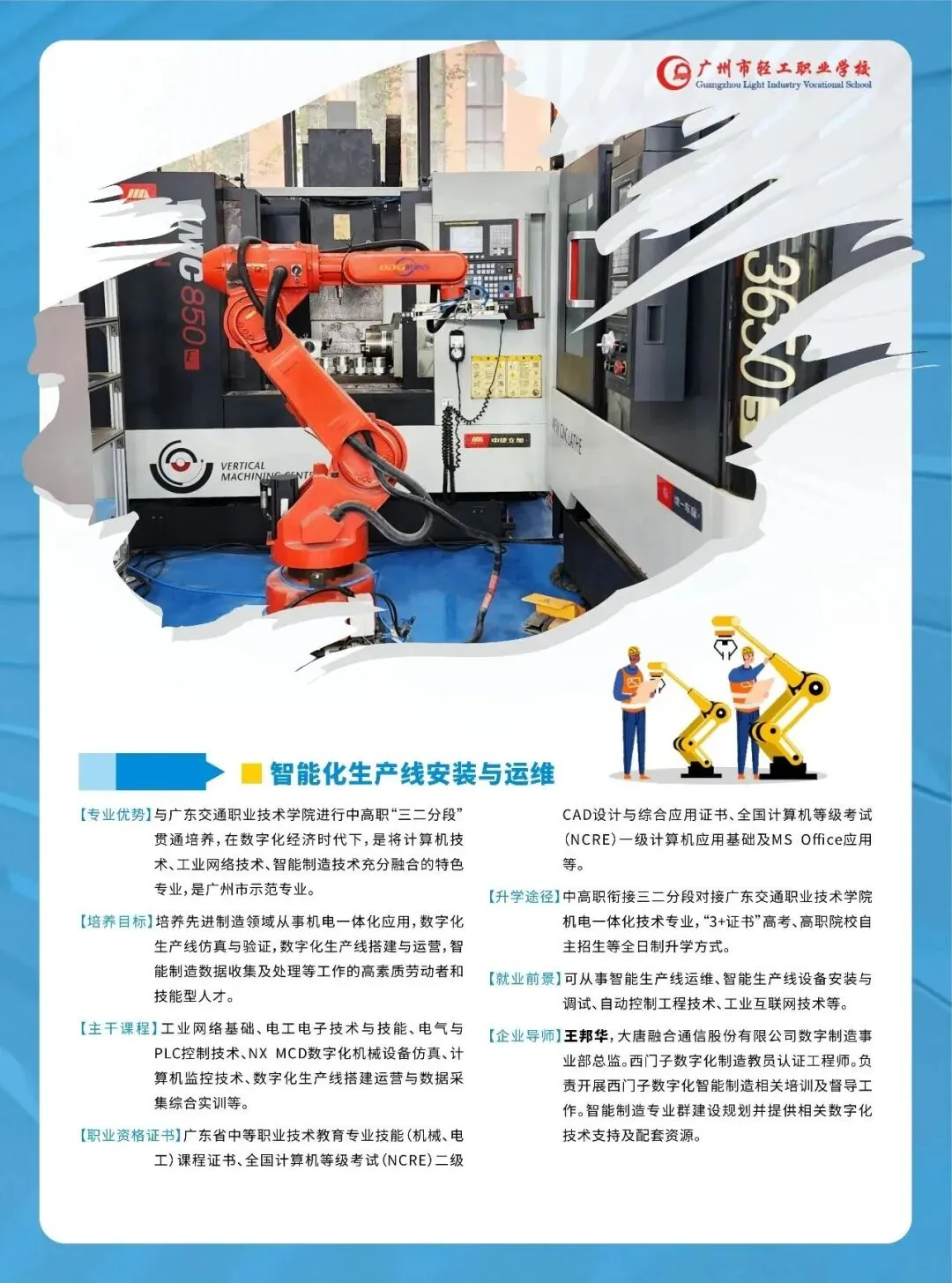 【中考录取】广州市轻工职业学校2026年各专业录取分数出炉!-第9张图片-四季读书网