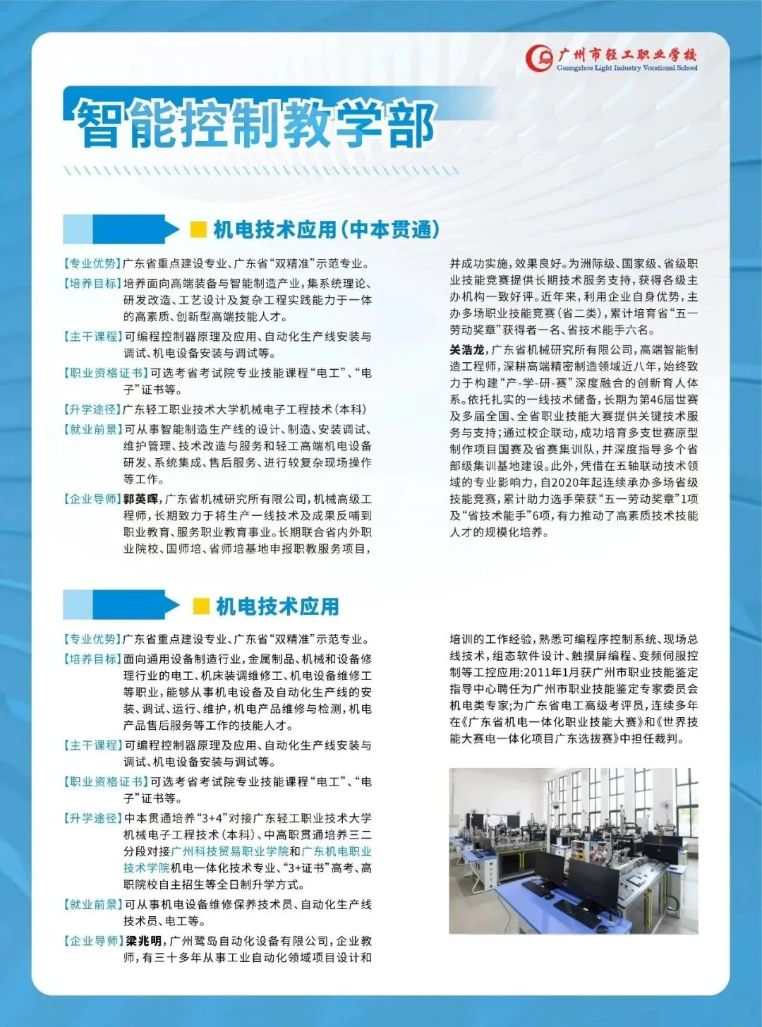 【中考录取】广州市轻工职业学校2026年各专业录取分数出炉!-第10张图片-四季读书网