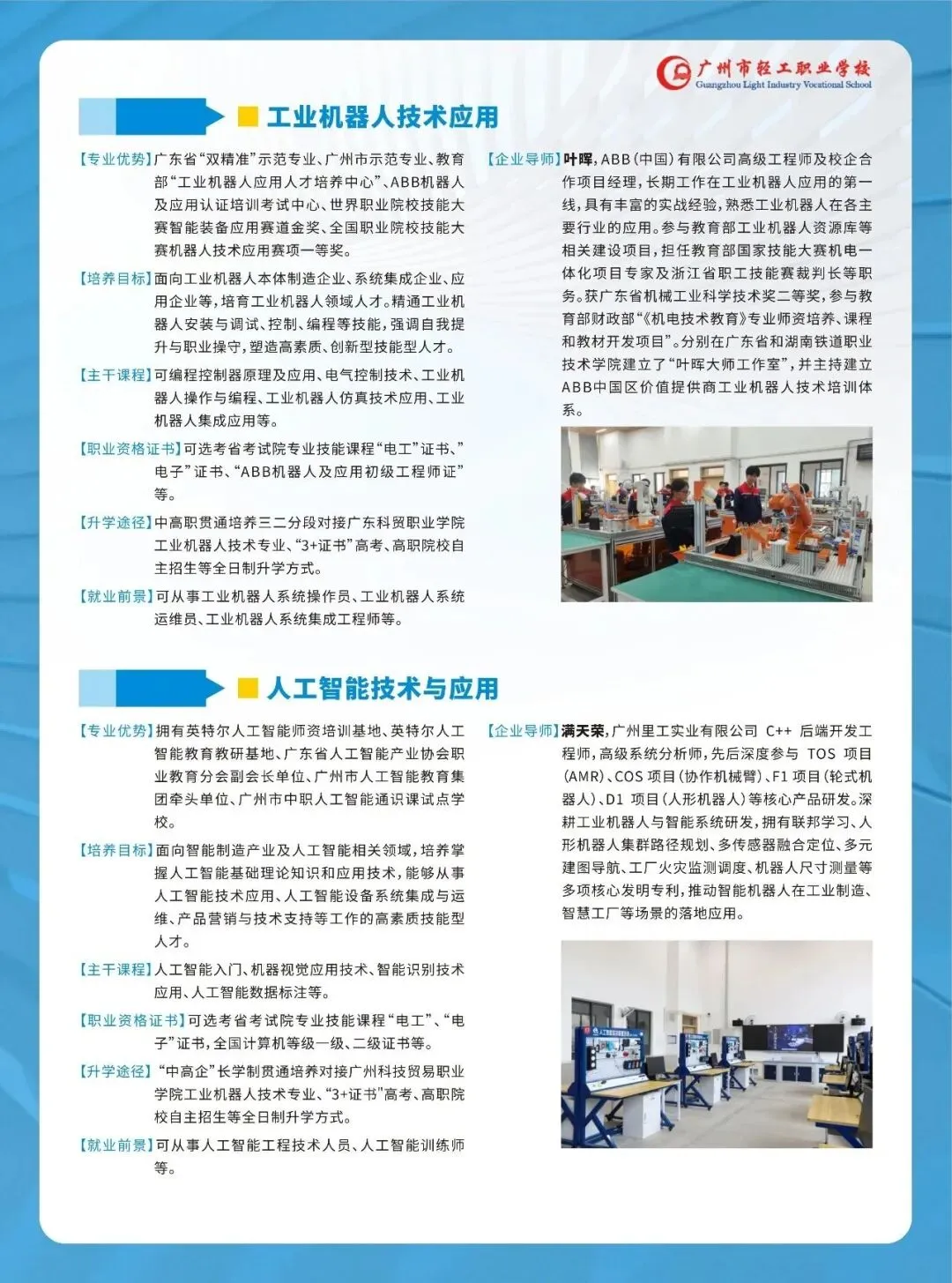 【中考录取】广州市轻工职业学校2026年各专业录取分数出炉!-第11张图片-四季读书网