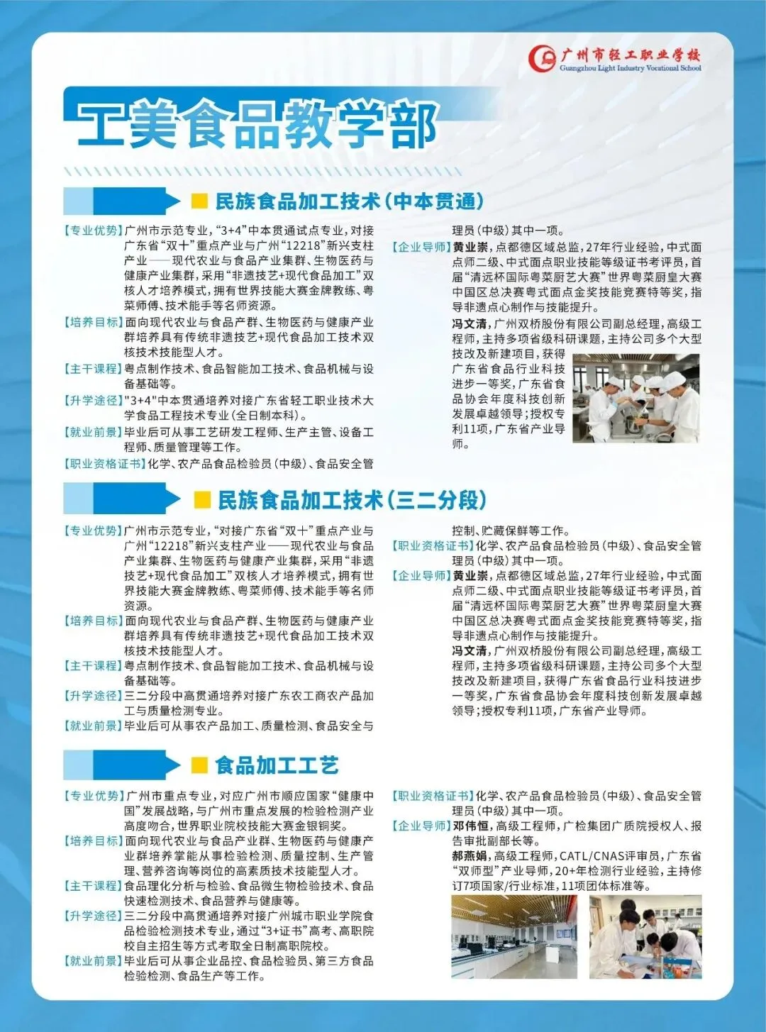 【中考录取】广州市轻工职业学校2026年各专业录取分数出炉!-第12张图片-四季读书网