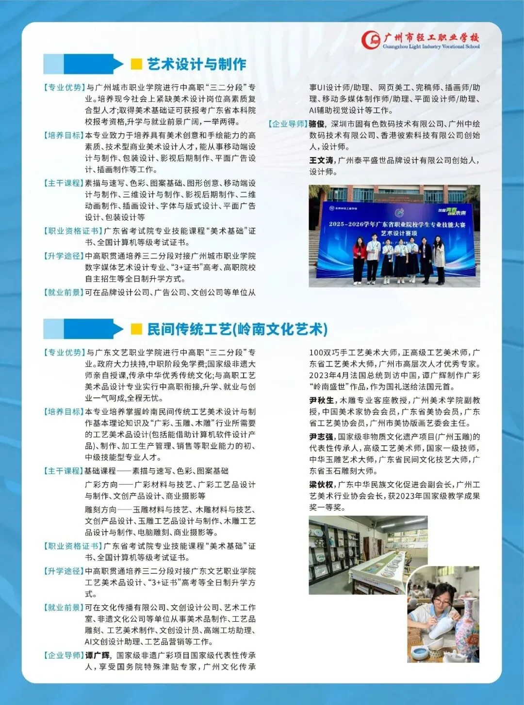 【中考录取】广州市轻工职业学校2026年各专业录取分数出炉!-第13张图片-四季读书网