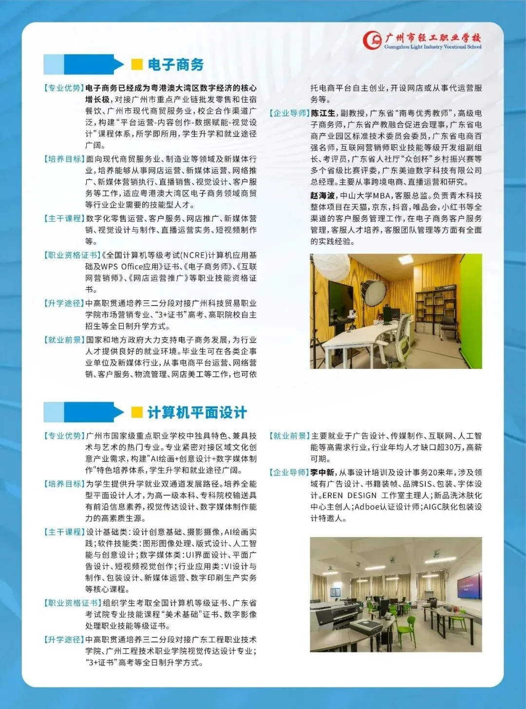【中考录取】广州市轻工职业学校2026年各专业录取分数出炉!-第15张图片-四季读书网