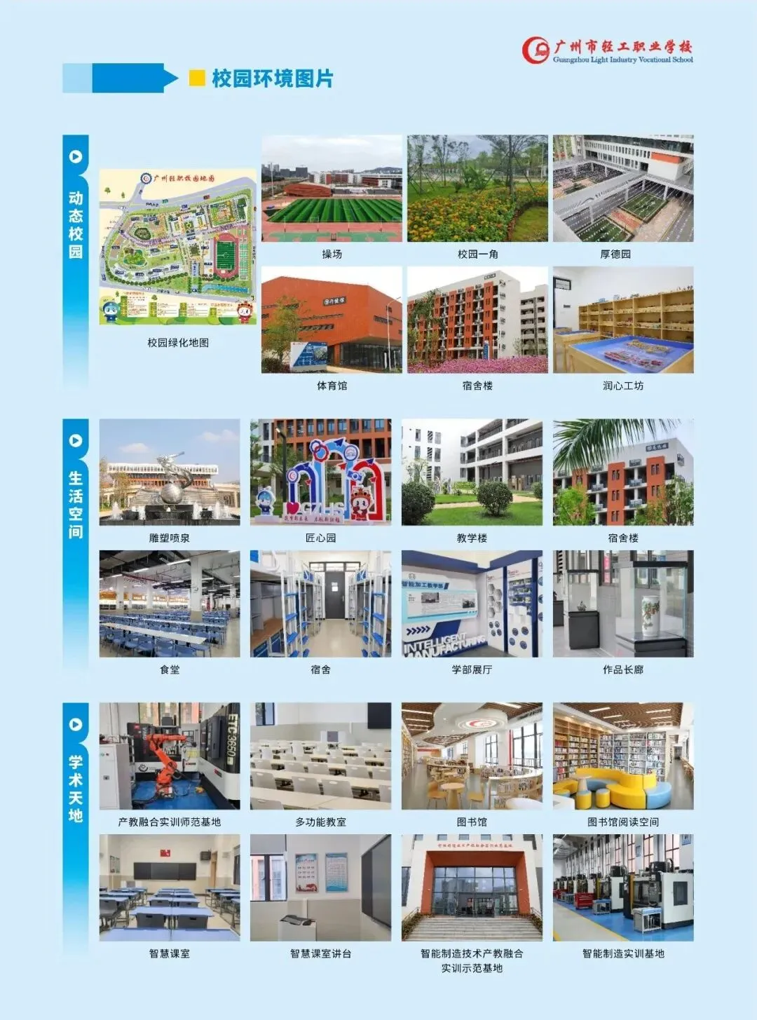 【中考录取】广州市轻工职业学校2026年各专业录取分数出炉!-第21张图片-四季读书网