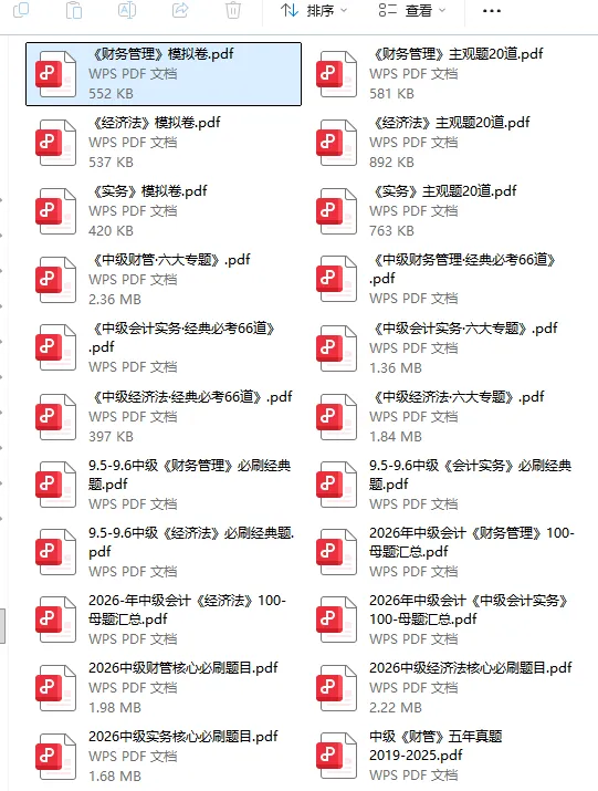 9.5-9.6日2026年中级会计考试真题题源范围及答案已出,不加密,自由打印-第2张图片-四季读书网