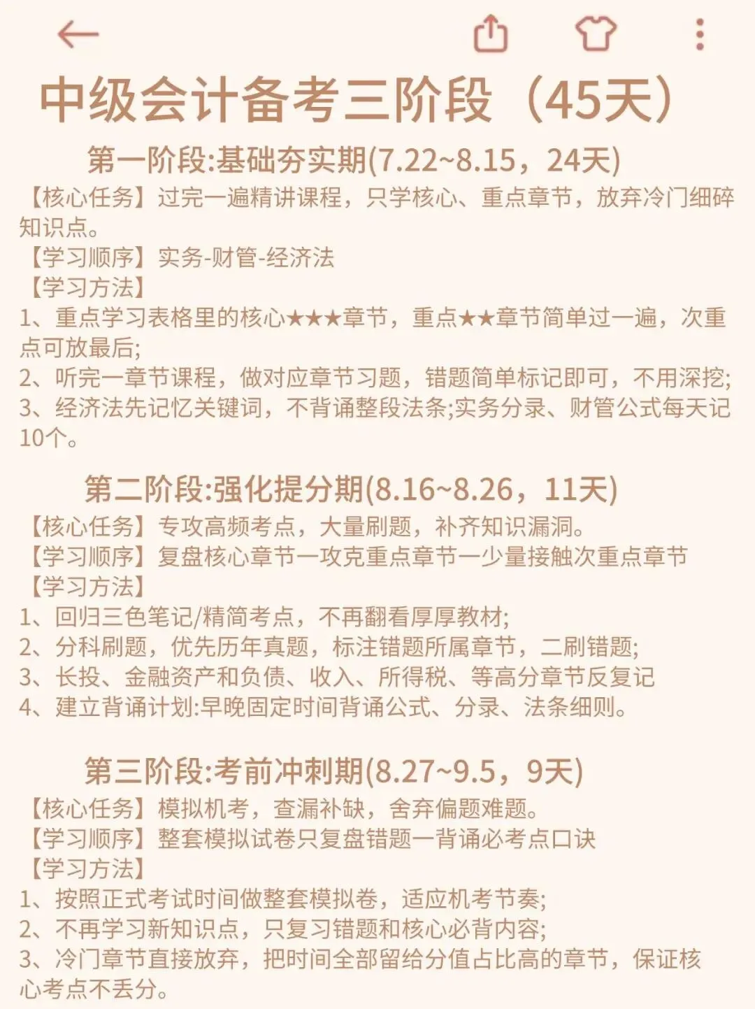 9.5-9.6日2026年中级会计考试真题题源范围及答案已出,不加密,自由打印-第5张图片-四季读书网