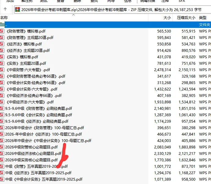 9.5-9.6日2026年中级会计考试真题题源范围及答案已出,不加密,自由打印-第11张图片-四季读书网