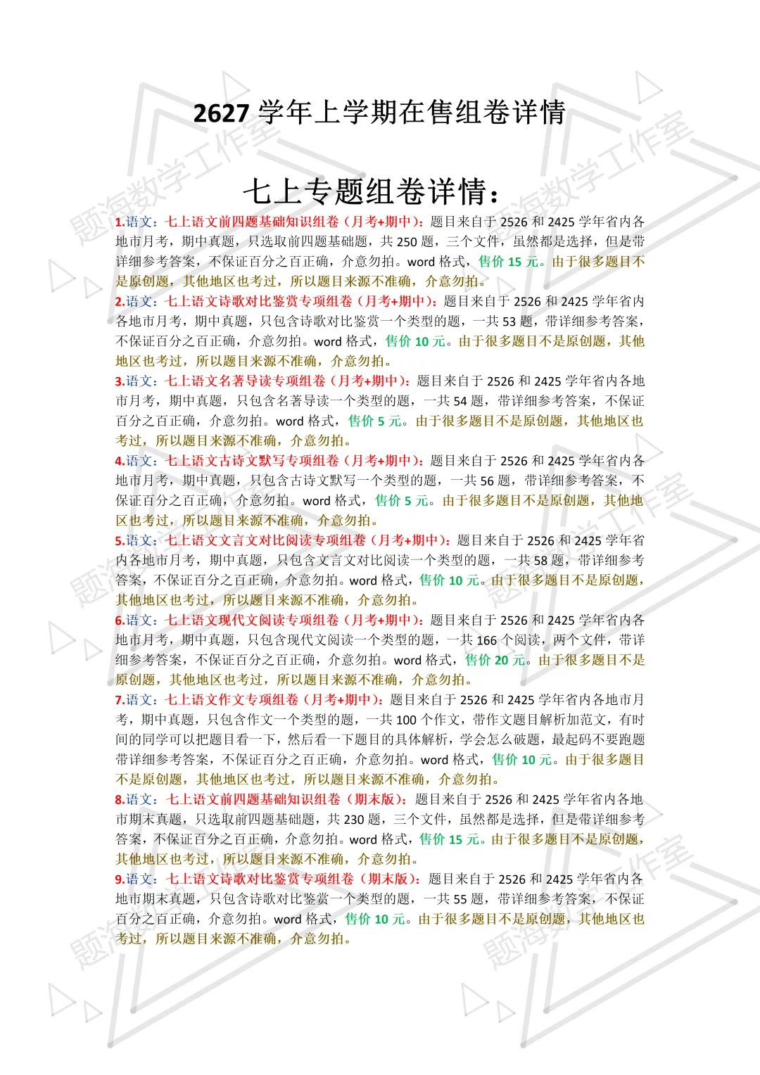 2627学年七年级上学期省内真题组卷目录-第1张图片-四季读书网