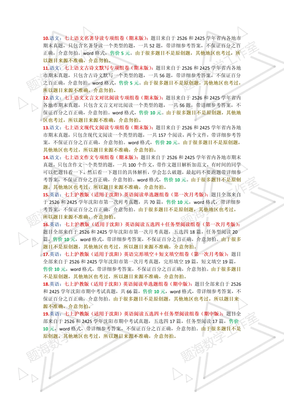 2627学年七年级上学期省内真题组卷目录-第2张图片-四季读书网
