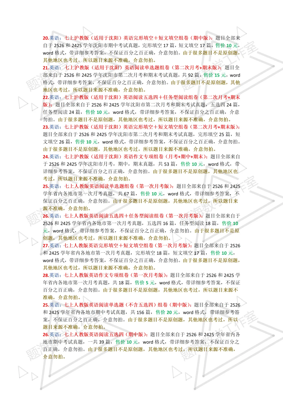 2627学年七年级上学期省内真题组卷目录-第3张图片-四季读书网