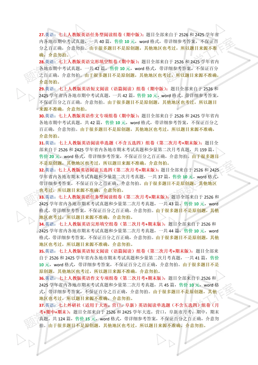 2627学年七年级上学期省内真题组卷目录-第4张图片-四季读书网