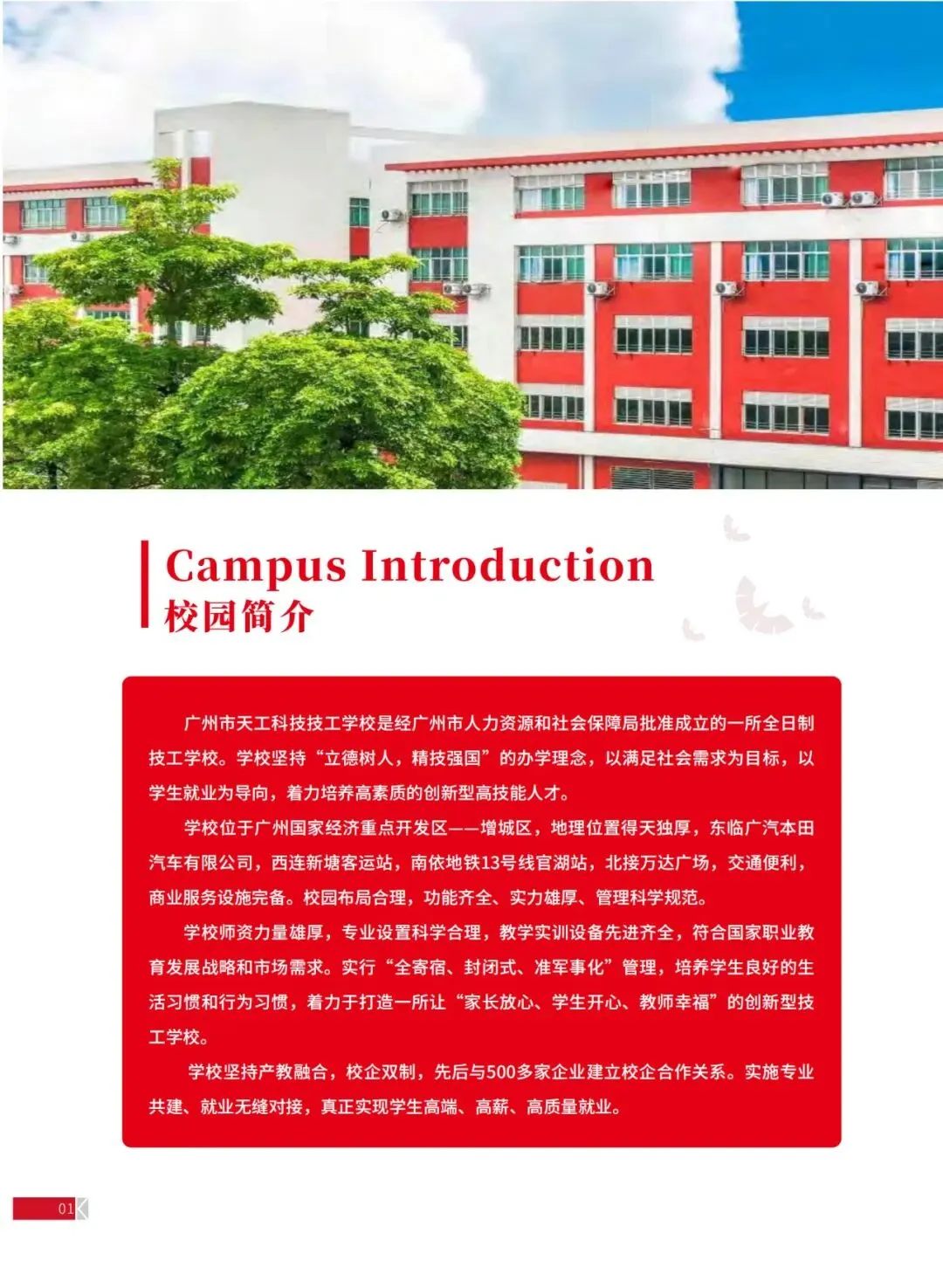 2026中考放榜|2026广州市天工科技技工学校招生简章(可预约进校参观)-第5张图片-四季读书网