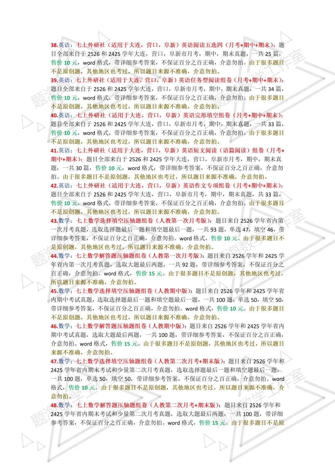 2627学年七年级上学期省内真题组卷目录-第5张图片-四季读书网