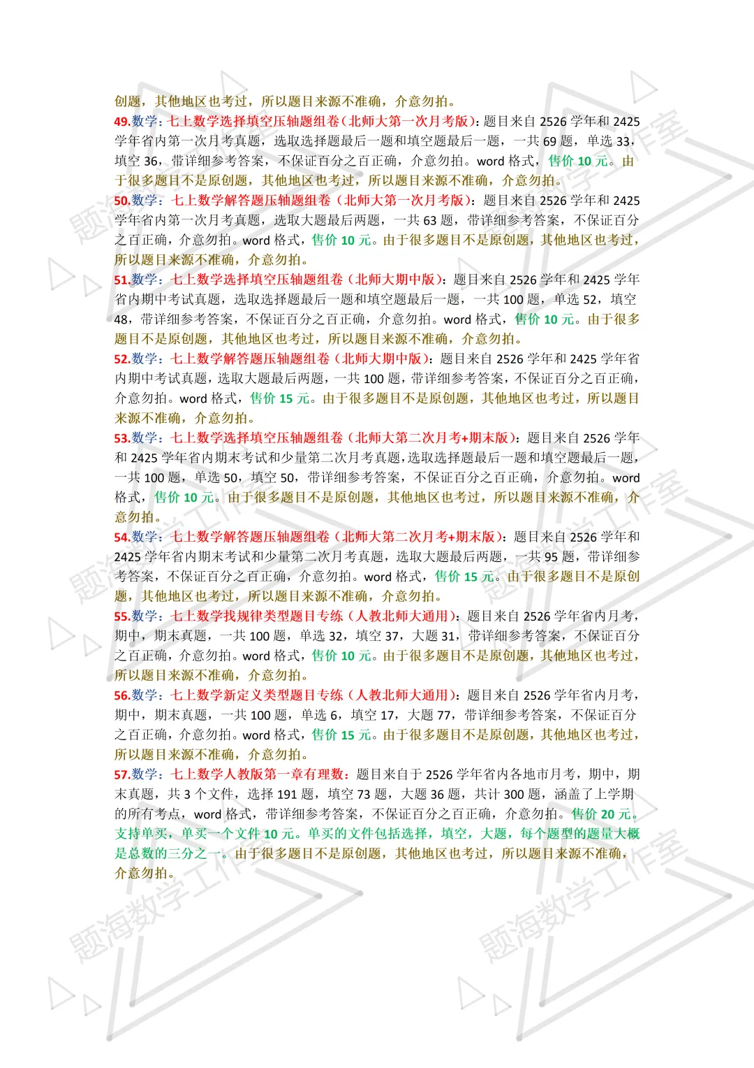 2627学年七年级上学期省内真题组卷目录-第6张图片-四季读书网
