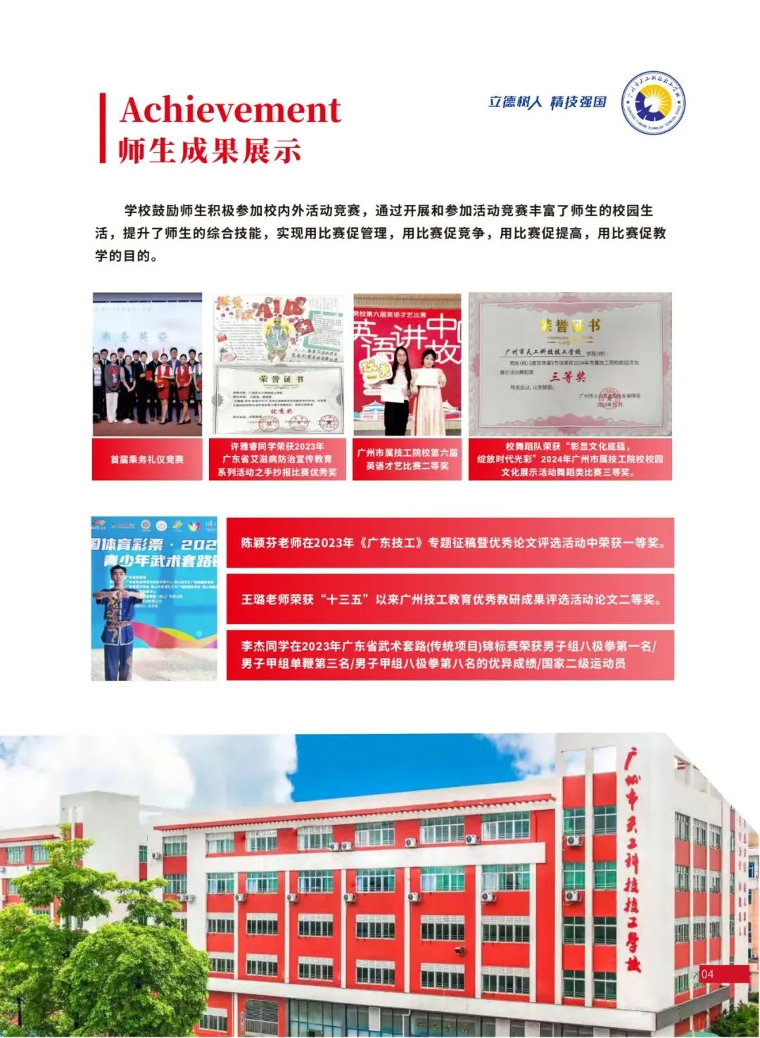 2026中考放榜|2026广州市天工科技技工学校招生简章(可预约进校参观)-第8张图片-四季读书网
