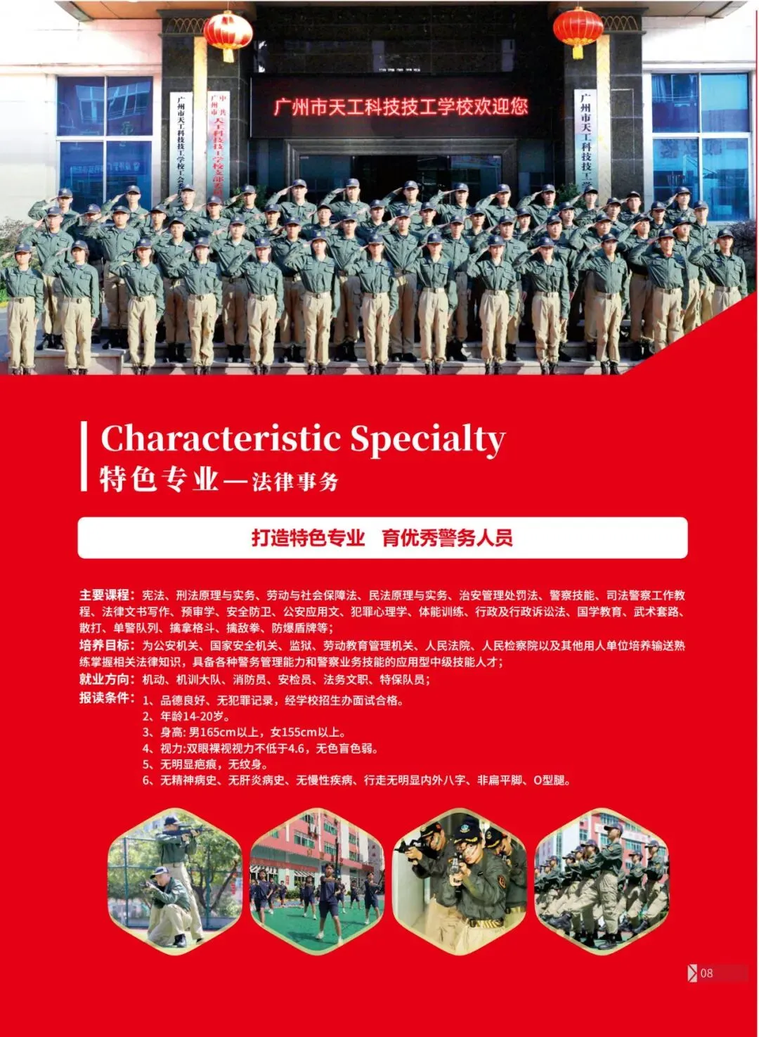 2026中考放榜|2026广州市天工科技技工学校招生简章(可预约进校参观)-第10张图片-四季读书网