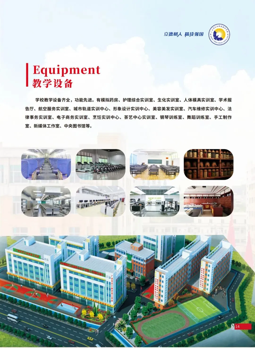 2026中考放榜|2026广州市天工科技技工学校招生简章(可预约进校参观)-第16张图片-四季读书网