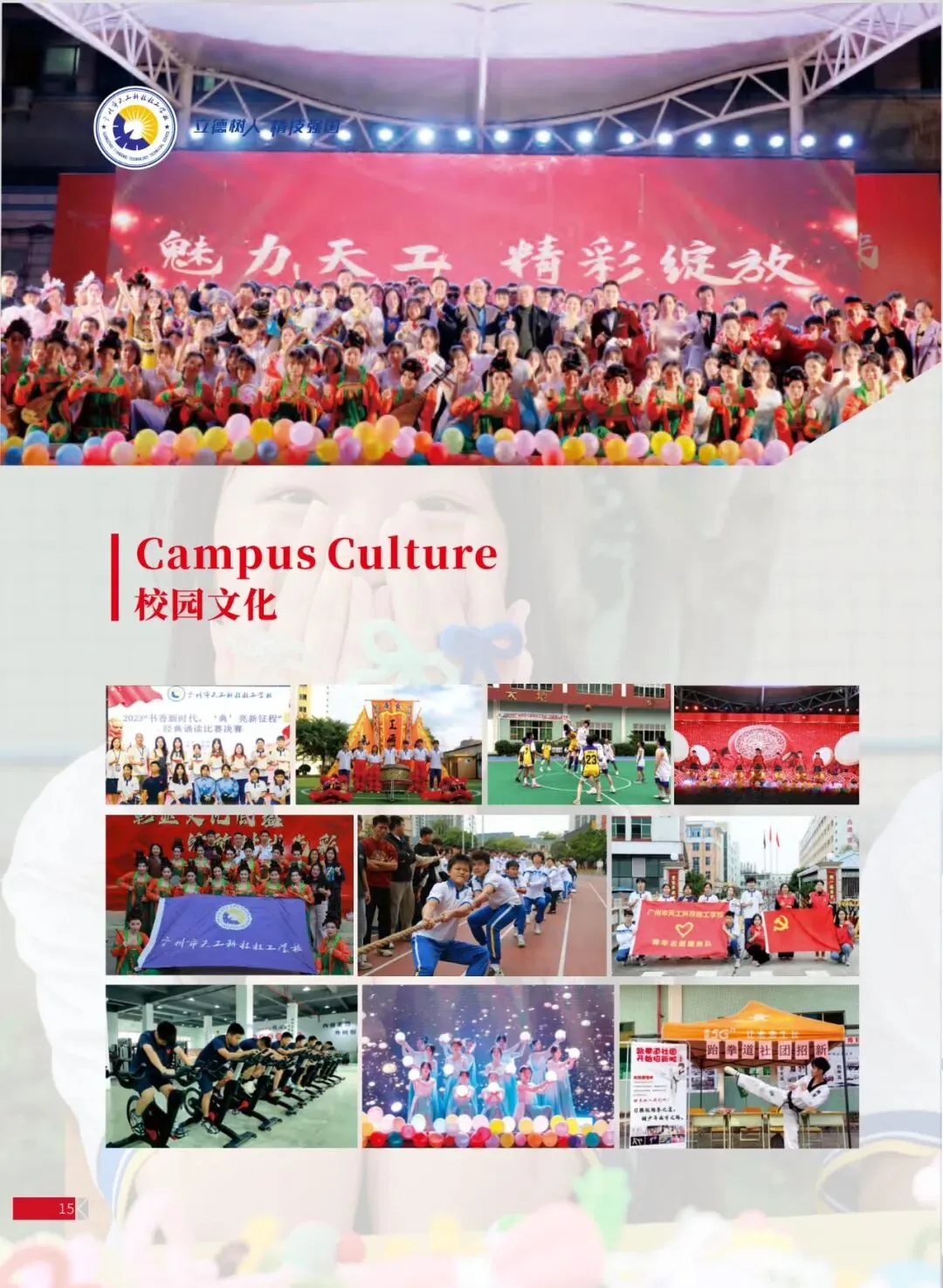 2026中考放榜|2026广州市天工科技技工学校招生简章(可预约进校参观)-第17张图片-四季读书网