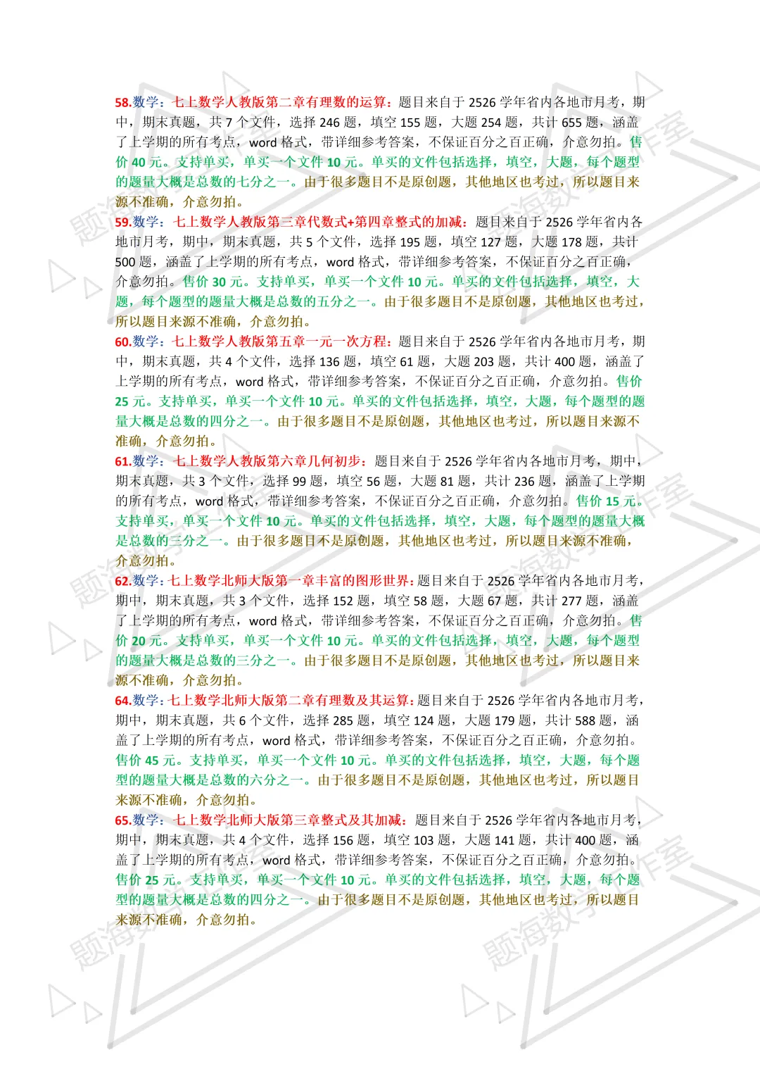 2627学年七年级上学期省内真题组卷目录-第7张图片-四季读书网