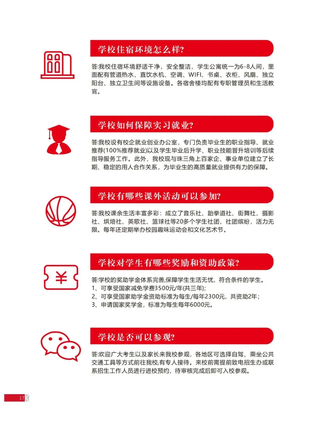 2026中考放榜|2026广州市天工科技技工学校招生简章(可预约进校参观)-第19张图片-四季读书网