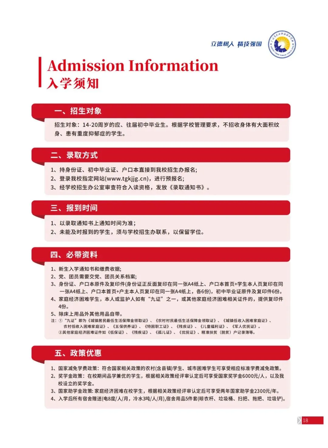 2026中考放榜|2026广州市天工科技技工学校招生简章(可预约进校参观)-第20张图片-四季读书网