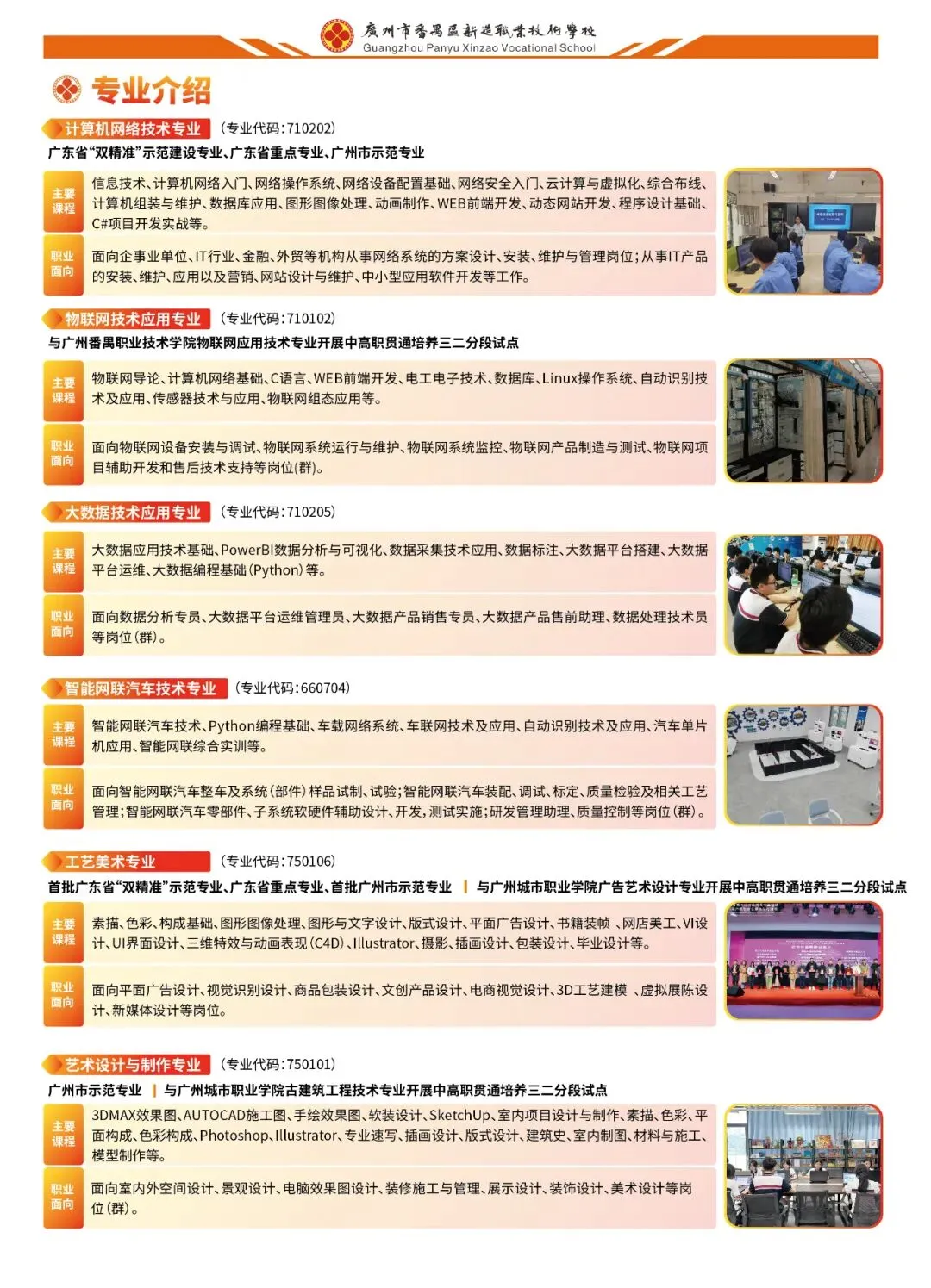 2026中考放榜 | 广州市番禺区新造职业技术学校介绍(可预约进校参观)-第11张图片-四季读书网