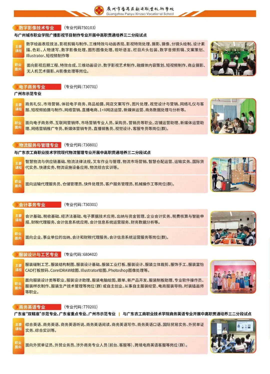 2026中考放榜 | 广州市番禺区新造职业技术学校介绍(可预约进校参观)-第12张图片-四季读书网