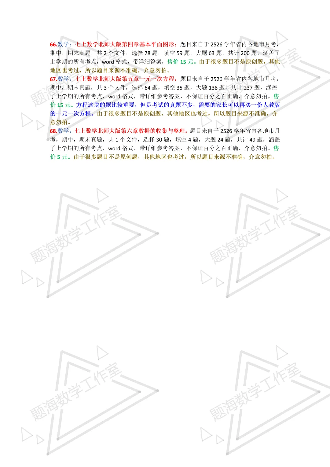 2627学年七年级上学期省内真题组卷目录-第8张图片-四季读书网