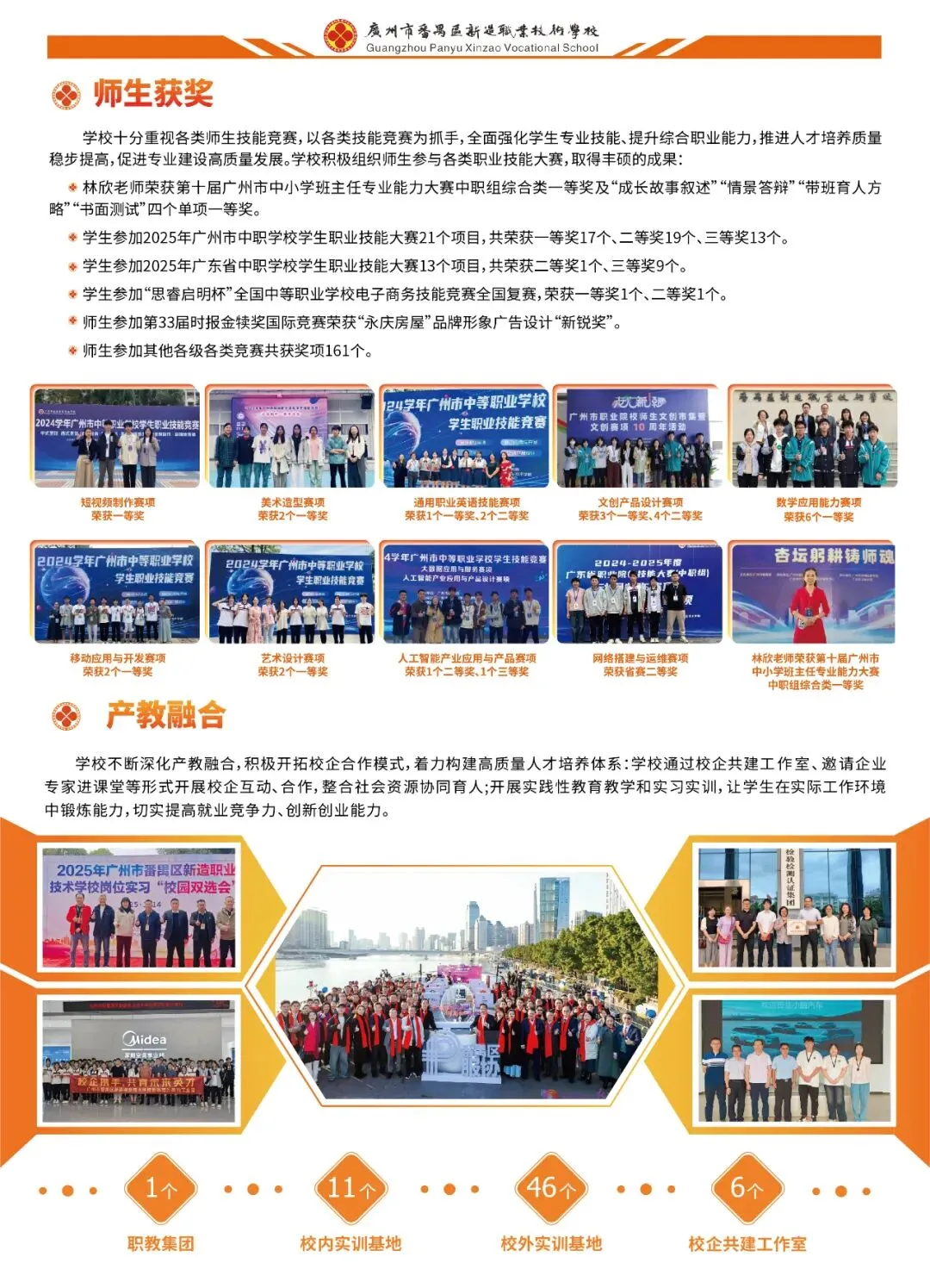 2026中考放榜 | 广州市番禺区新造职业技术学校介绍(可预约进校参观)-第13张图片-四季读书网