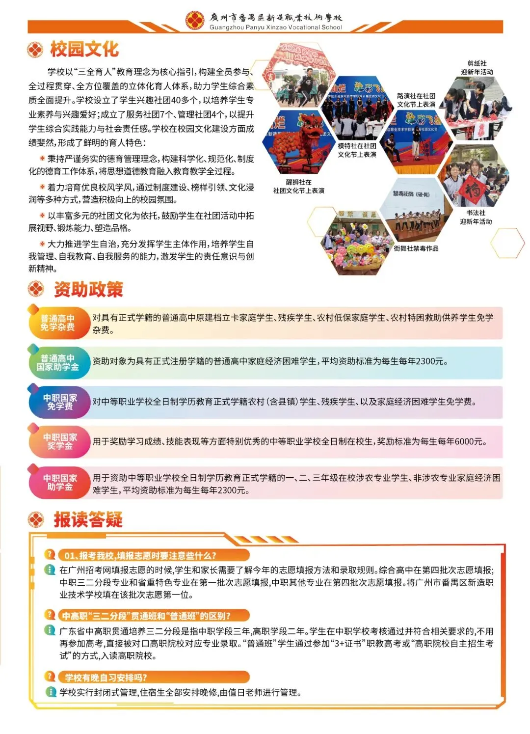 2026中考放榜 | 广州市番禺区新造职业技术学校介绍(可预约进校参观)-第14张图片-四季读书网