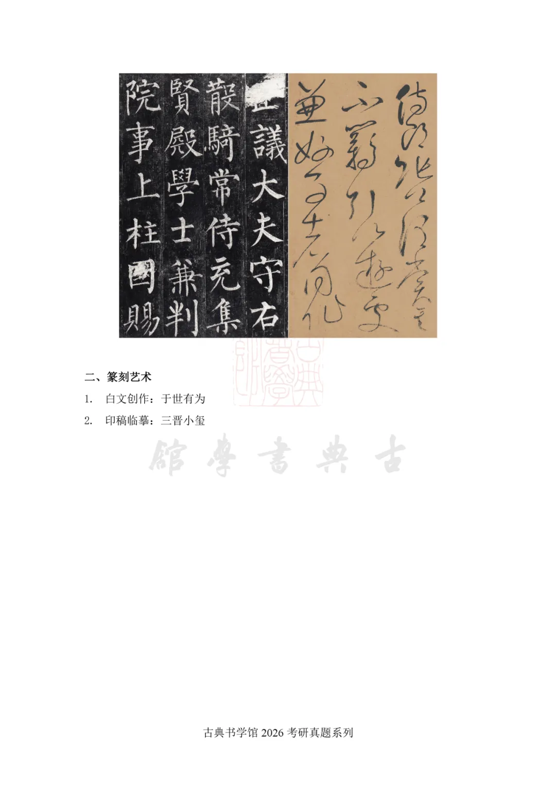 真题 | 西安美术学院 2026 书法考研真题(附 2025 真题)-第5张图片-四季读书网