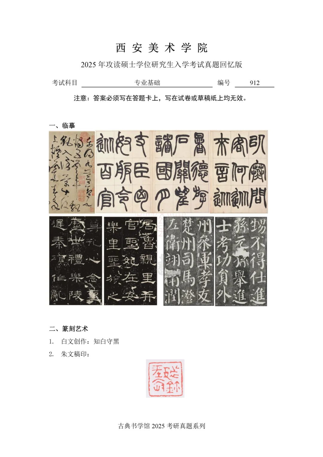 真题 | 西安美术学院 2026 书法考研真题(附 2025 真题)-第7张图片-四季读书网