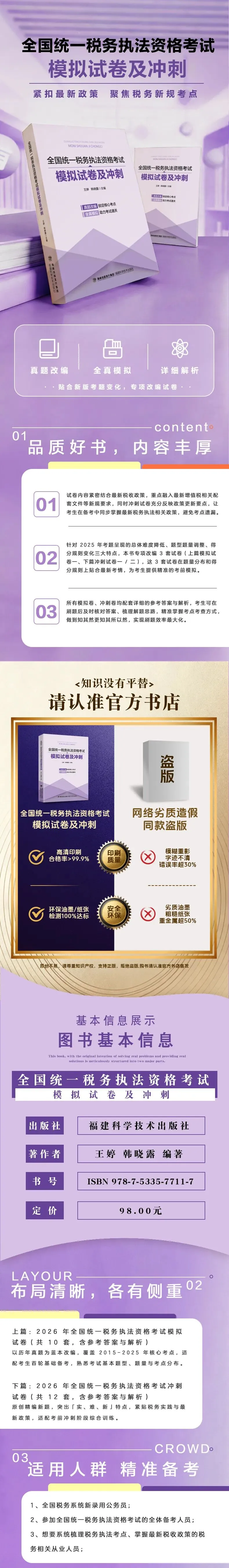 2026年全国统一税务执法资格考试模拟试题分享-第1张图片-四季读书网