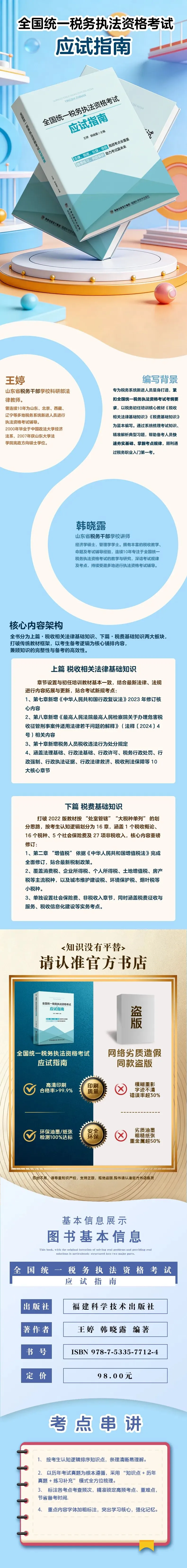 2026年全国统一税务执法资格考试模拟试题分享-第2张图片-四季读书网